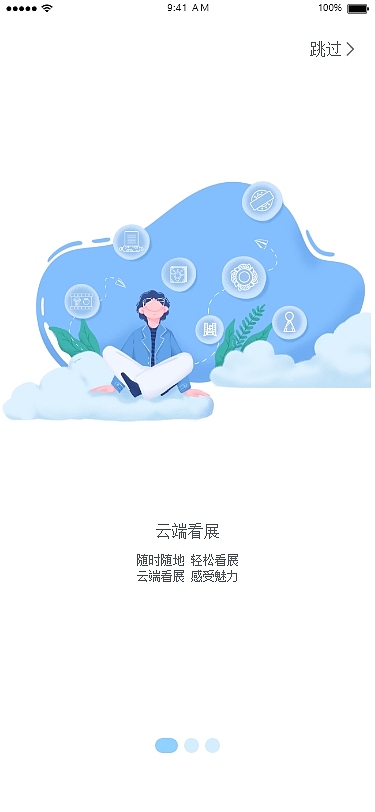 UI交互引导页面插画