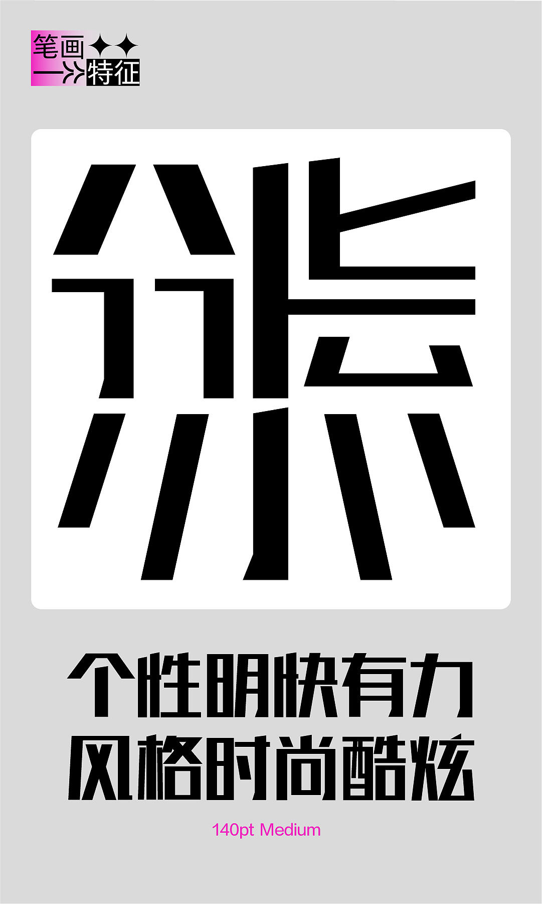 字体方正尚酷体
