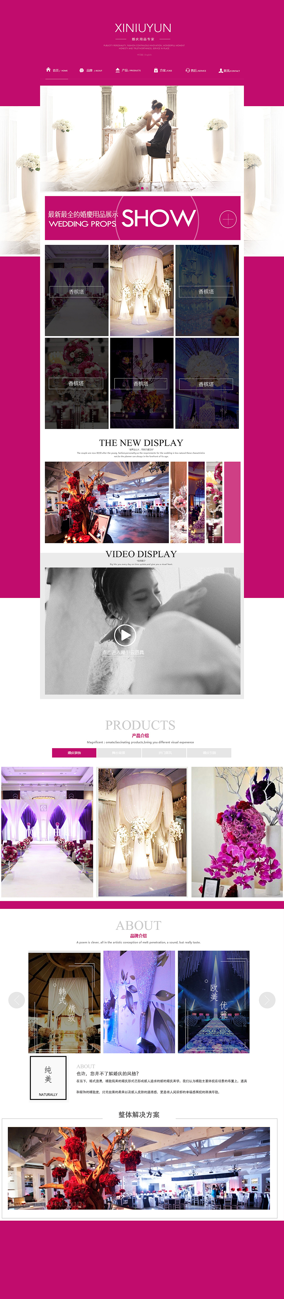 婚纱礼仪用品Web设计