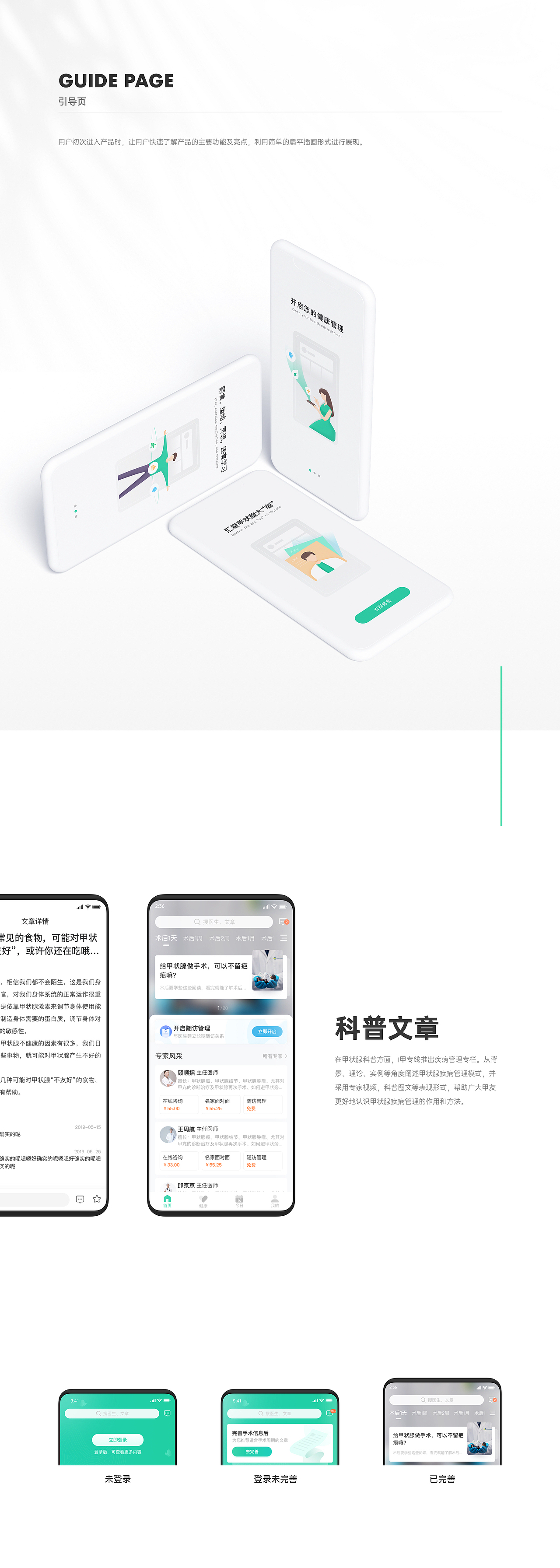 甲状腺健康管家APP（图ZMjQ4NDY5NDc2） - APP界面 - 站酷设计师阿睿ARUI原创素材 - 站酷ZCOOL
