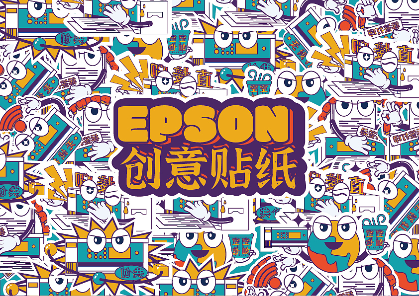 爱普生 | 贴纸（图ZMzA2MjYwMDIw） - 其他平面 - 站酷设计师lujane蔡原创素材 - 站酷ZCOOL