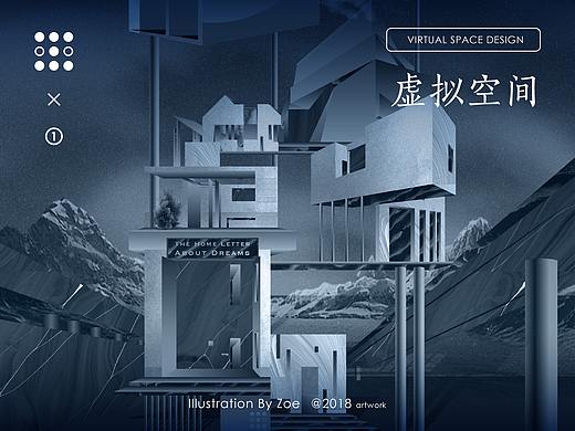 场景 I 【筑象】关于梦的家书（个人主页-ZMjk0MjMyMjQ=） - 其他平面 - 站酷设计师ZOE_os原创素材 - 站酷ZCOOL