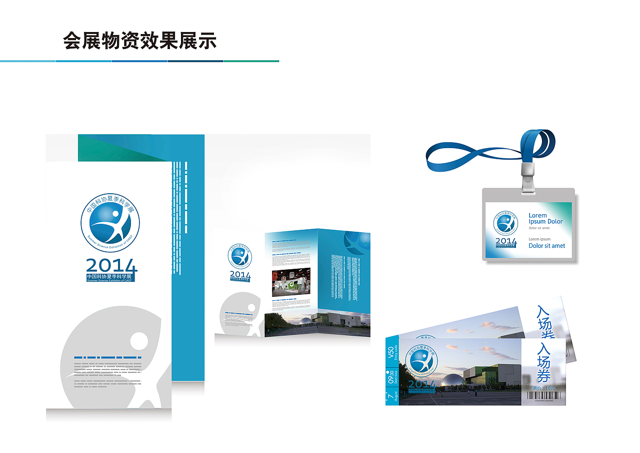 科協(xié)夏季科技展vi（圖ZMTU2NzAyMDQw） - Logo - 站酷設(shè)計(jì)師飛飛非非原創(chuàng)素材 - 站酷ZCOOL