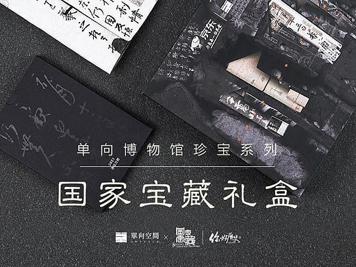 京東 x 單向街 x 國家寶藏 京東盒子包裝視覺設(shè)計（個人主頁-ZNTA3MjYwMTY=） - 包裝 - 站酷設(shè)計師LawSunYeung原創(chuàng)素材 - 站酷ZCOOL