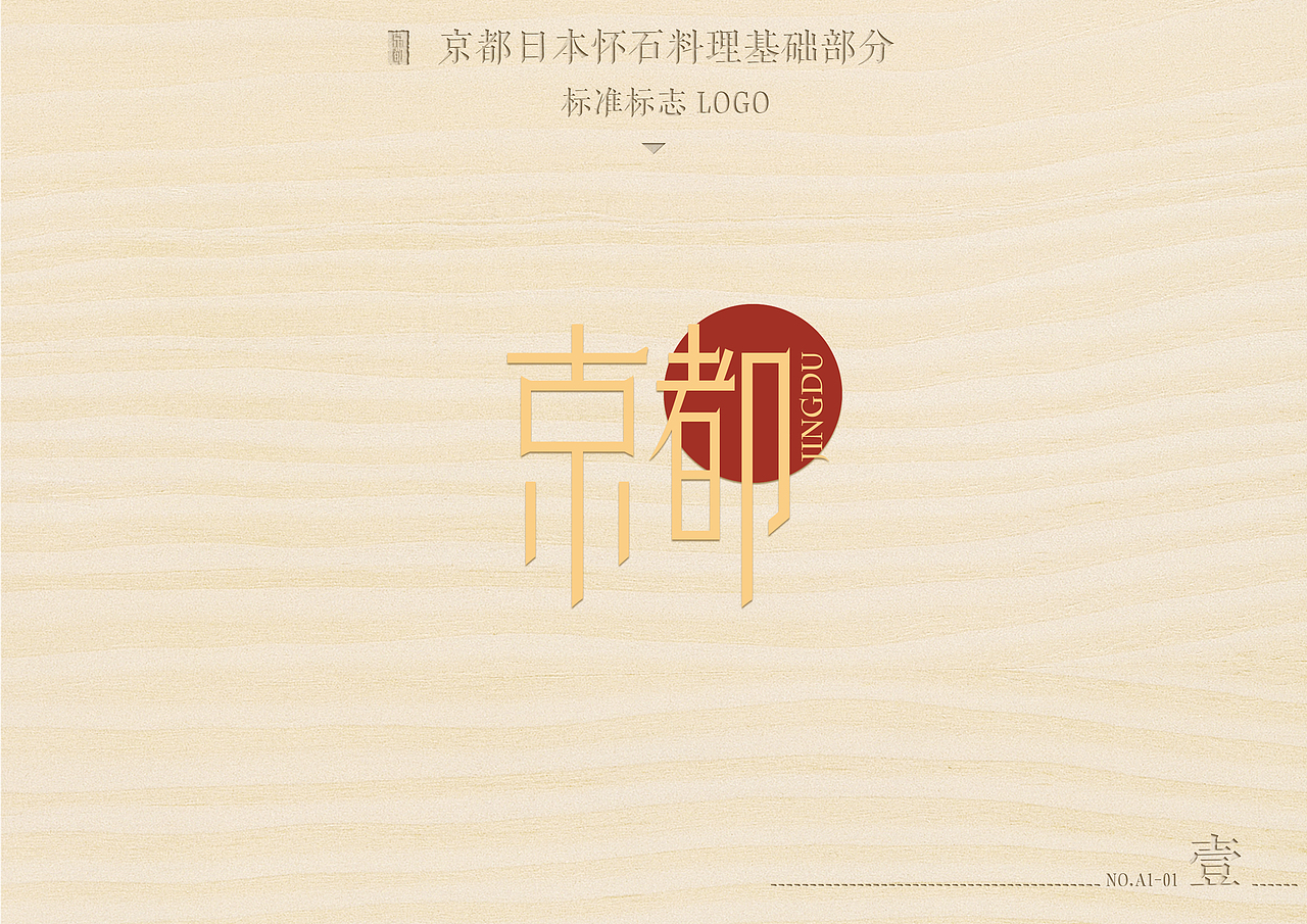 京都日本料理VI（图ZNTU0MDUzOTY=） - 品牌 - 站酷设计师狂奔的永日原创素材 - 站酷ZCOOL