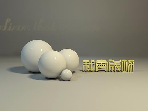 燈光練習(xí)（個人主頁-ZMzIyMDA1NzI=） - 場景 - 站酷設(shè)計師J丶Q丶S原創(chuàng)素材 - 站酷ZCOOL