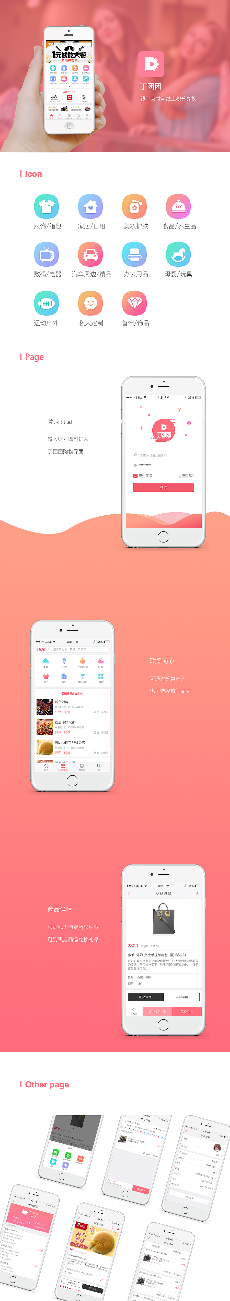 积分商城APP界面设计（图ZODEzMTQ4ODg=） - APP界面 - 站酷设计师halo悦原创素材 - 站酷ZCOOL