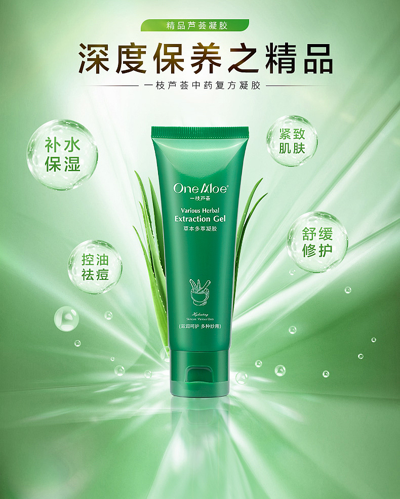 芦荟胶宣传海报