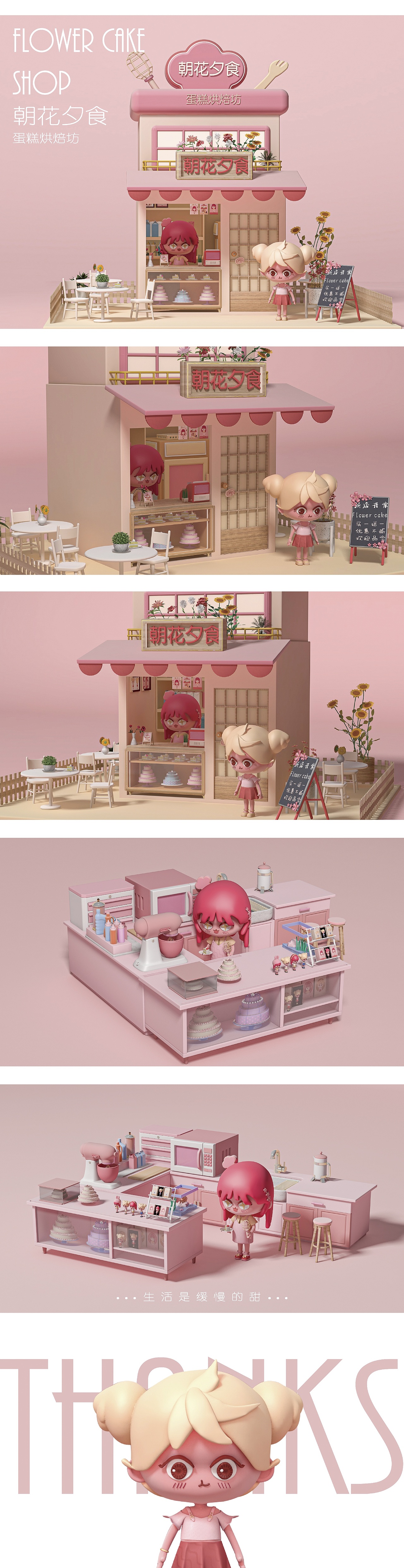 《朝花夕食》 IP形象设计