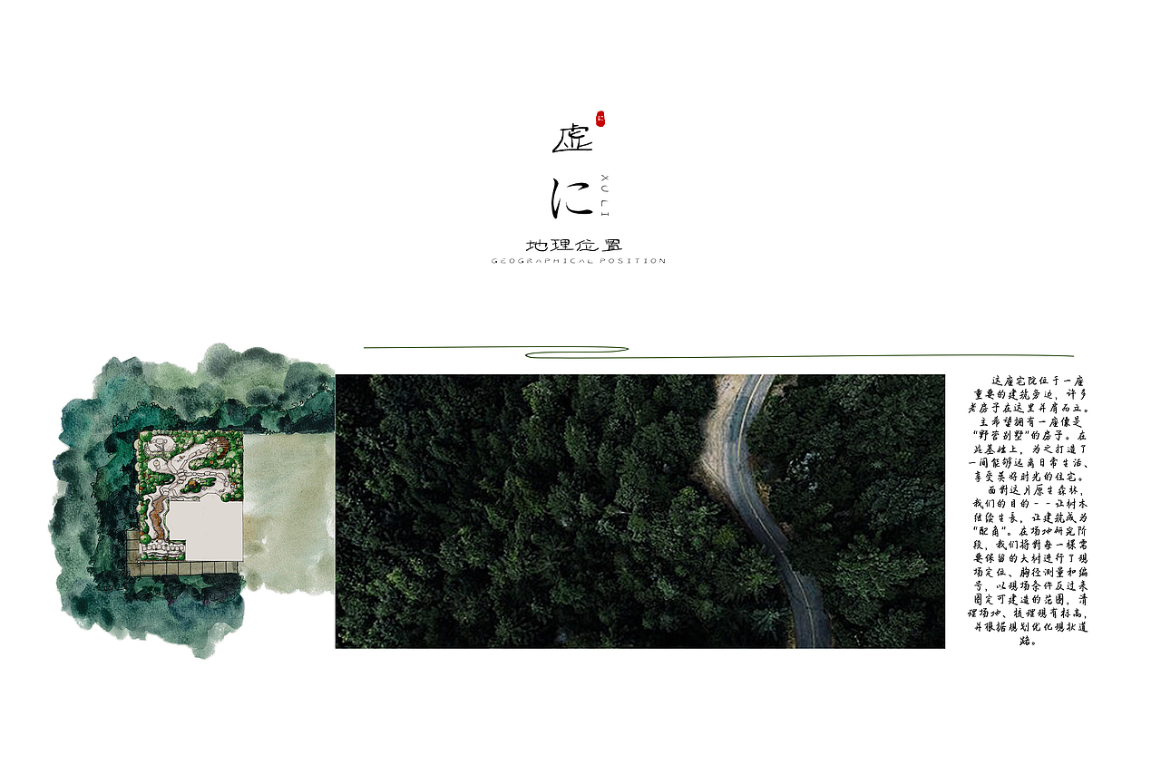 虚里 一份关于日式庭院的作业