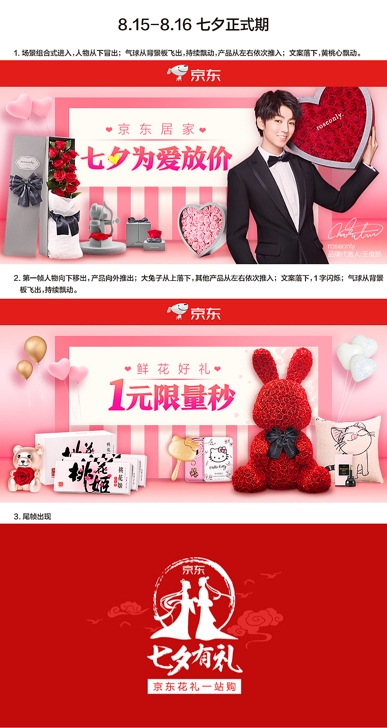 2018京东鲜花礼品大曝光