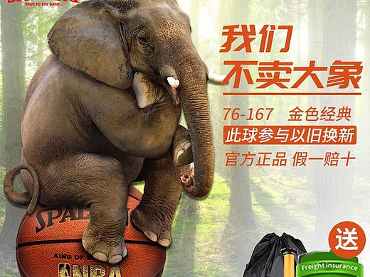 篮球 创意主图