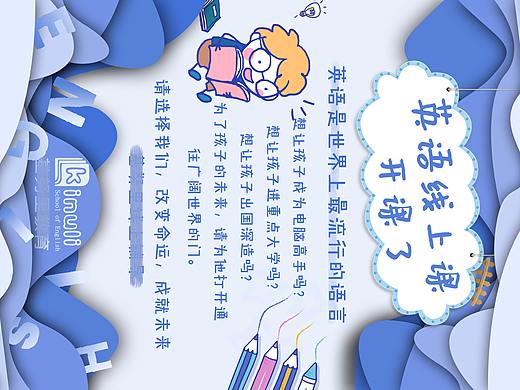 线上课宣传海报
