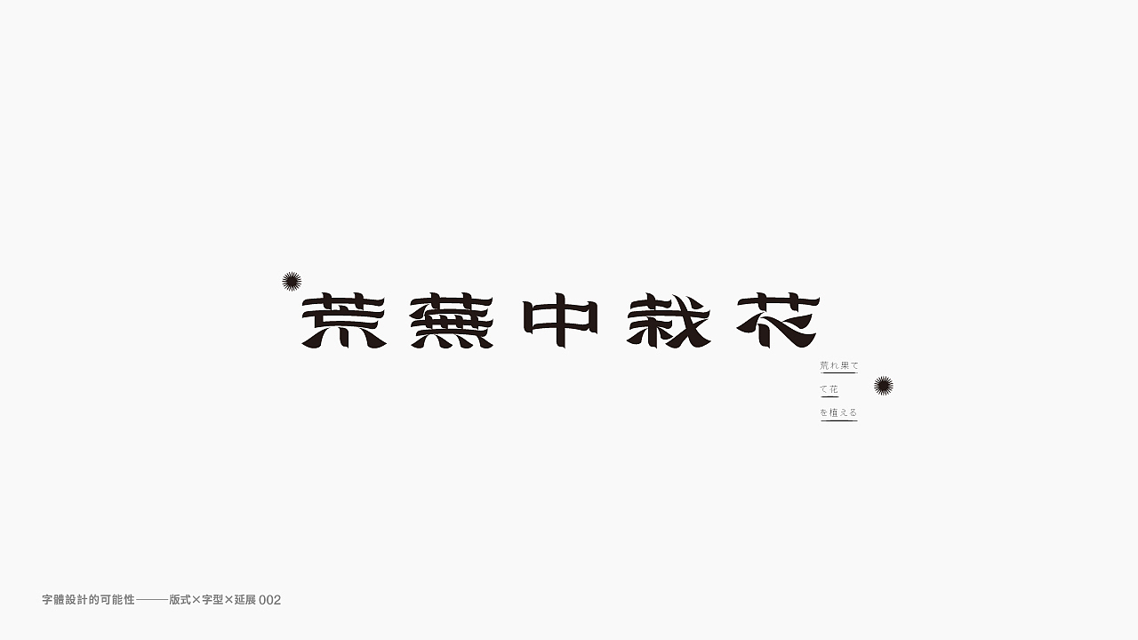 字體探索Day planO2（图ZMjMxNzYzNjU2） - 字体/字形 - 站酷设计师星一z原创素材 - 站酷ZCOOL
