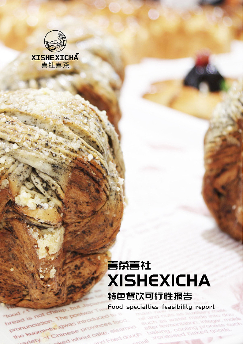 秦皇岛菜单设计拍摄点邦策划-秦皇岛喜社喜茶（图ZODE3NjczMjg=） - 品牌 - 站酷设计师点邦品牌设计原创素材 - 站酷ZCOOL