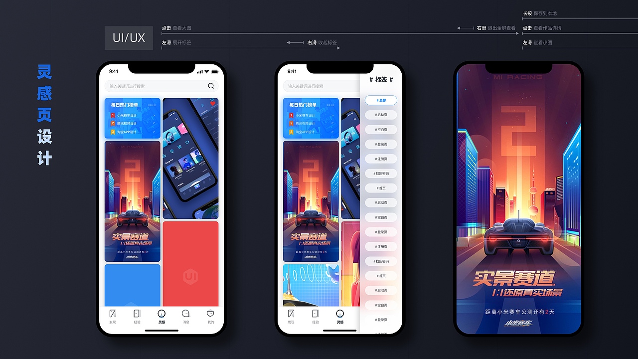 UI/UX作品集2020-少年鲲鹏