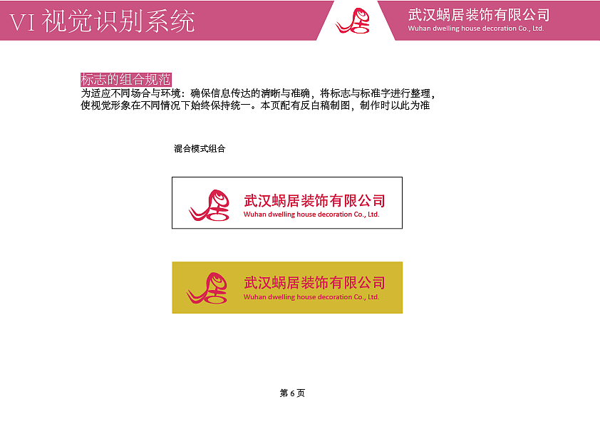 VI视觉识别系统