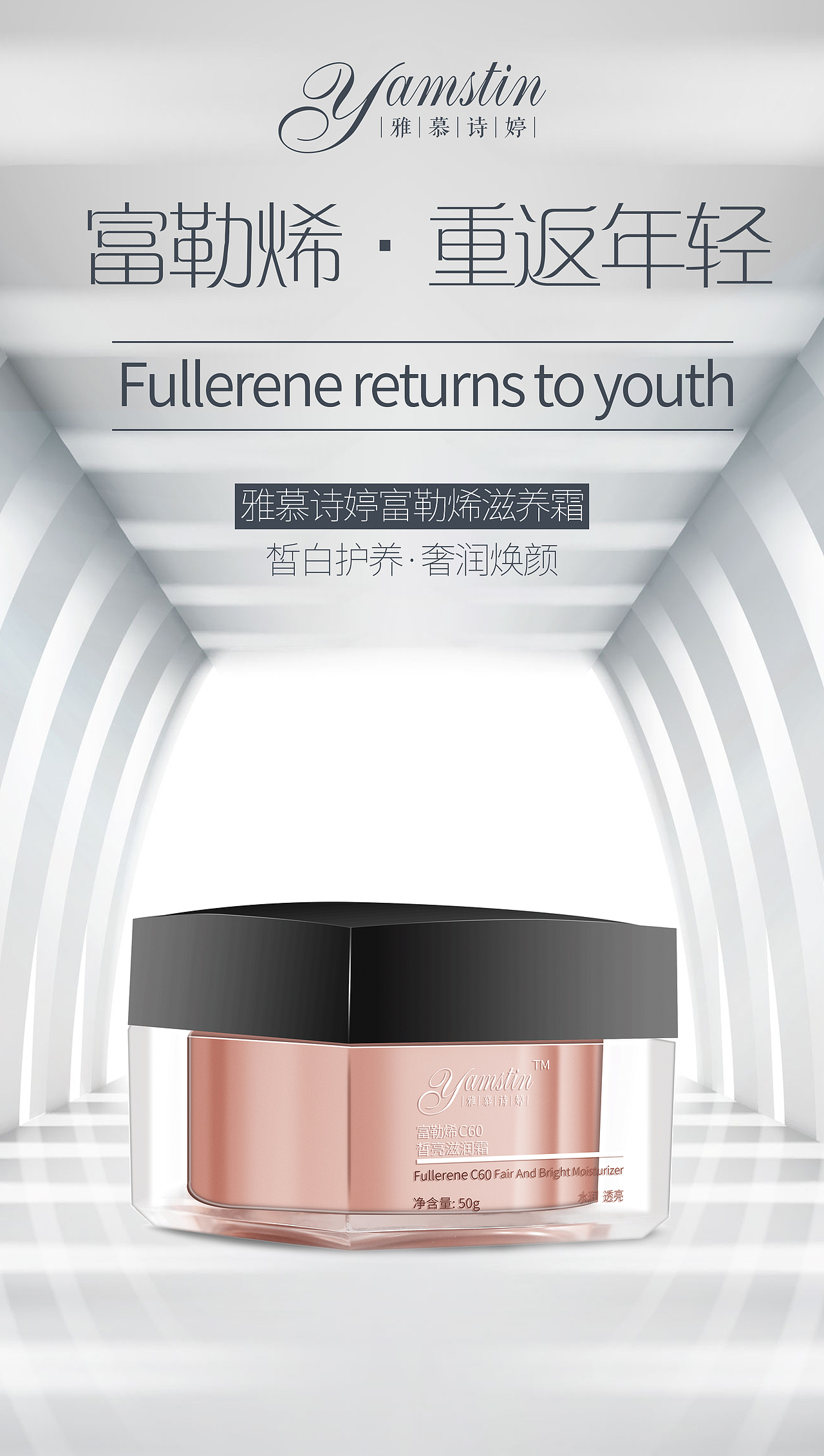 雅慕诗婷10月新品——雅慕诗婷富勒烯滋养霜（图ZMTMxMDY0MTU2） - 海报 - 站酷设计师雅慕诗婷YAMSTIN原创素材 - 站酷ZCOOL