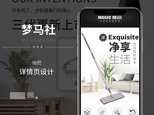 拖把详情页