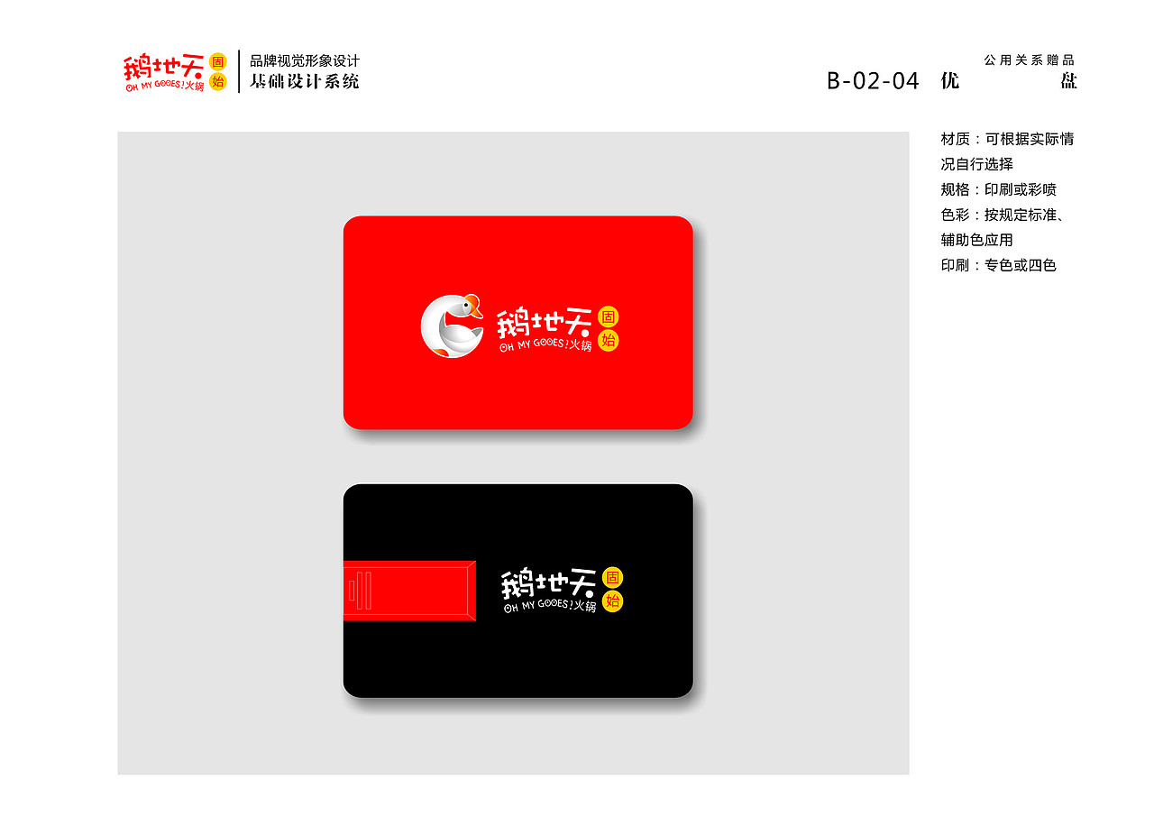 北京鹅地天VI设计（图ZMjA5Njc1MDgw） - 品牌 - 站酷设计师MangoZarek原创素材 - 站酷ZCOOL