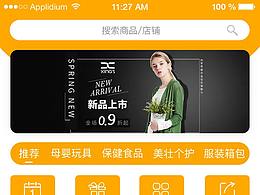 商城app页面