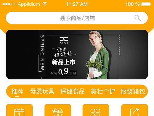 商城app页面