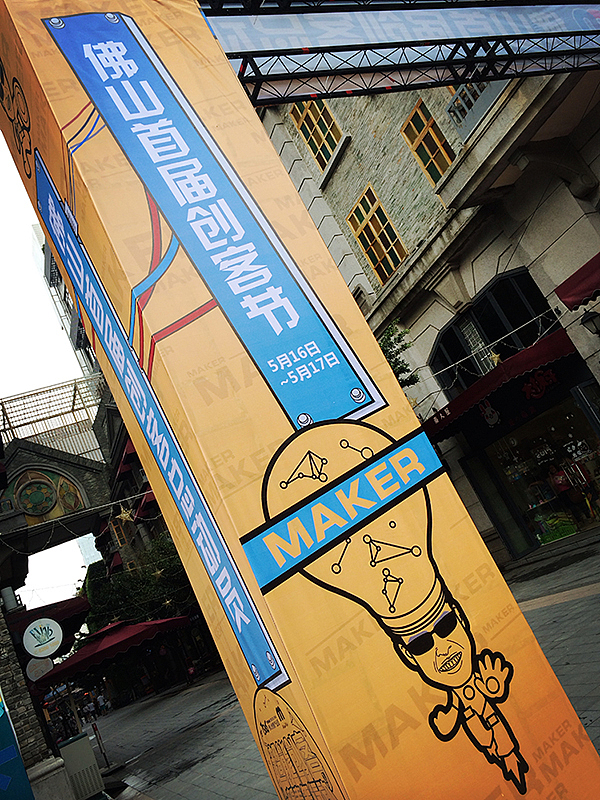 佛山创意产业园-商业插画合集