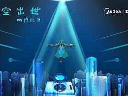 美的集團M博IP形象設(shè)計大賽