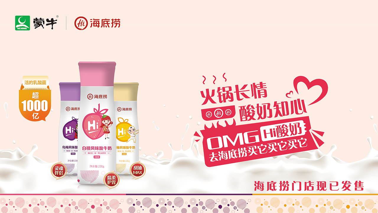 蒙牛海底捞火锅联名酸奶包装设计（图ZMjQzNTE5MTky） - 包装 - 站酷设计师宏安传媒原创素材 - 站酷ZCOOL