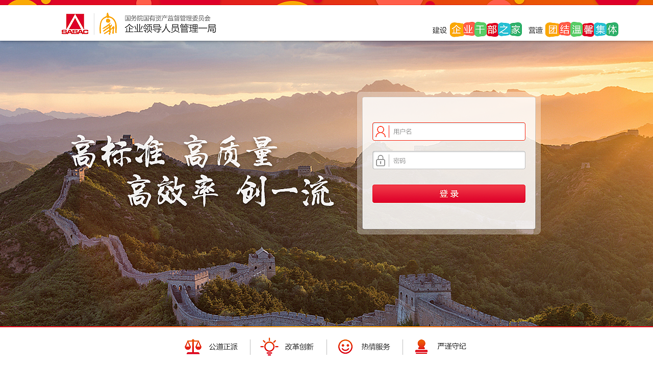 国资委干部管理A