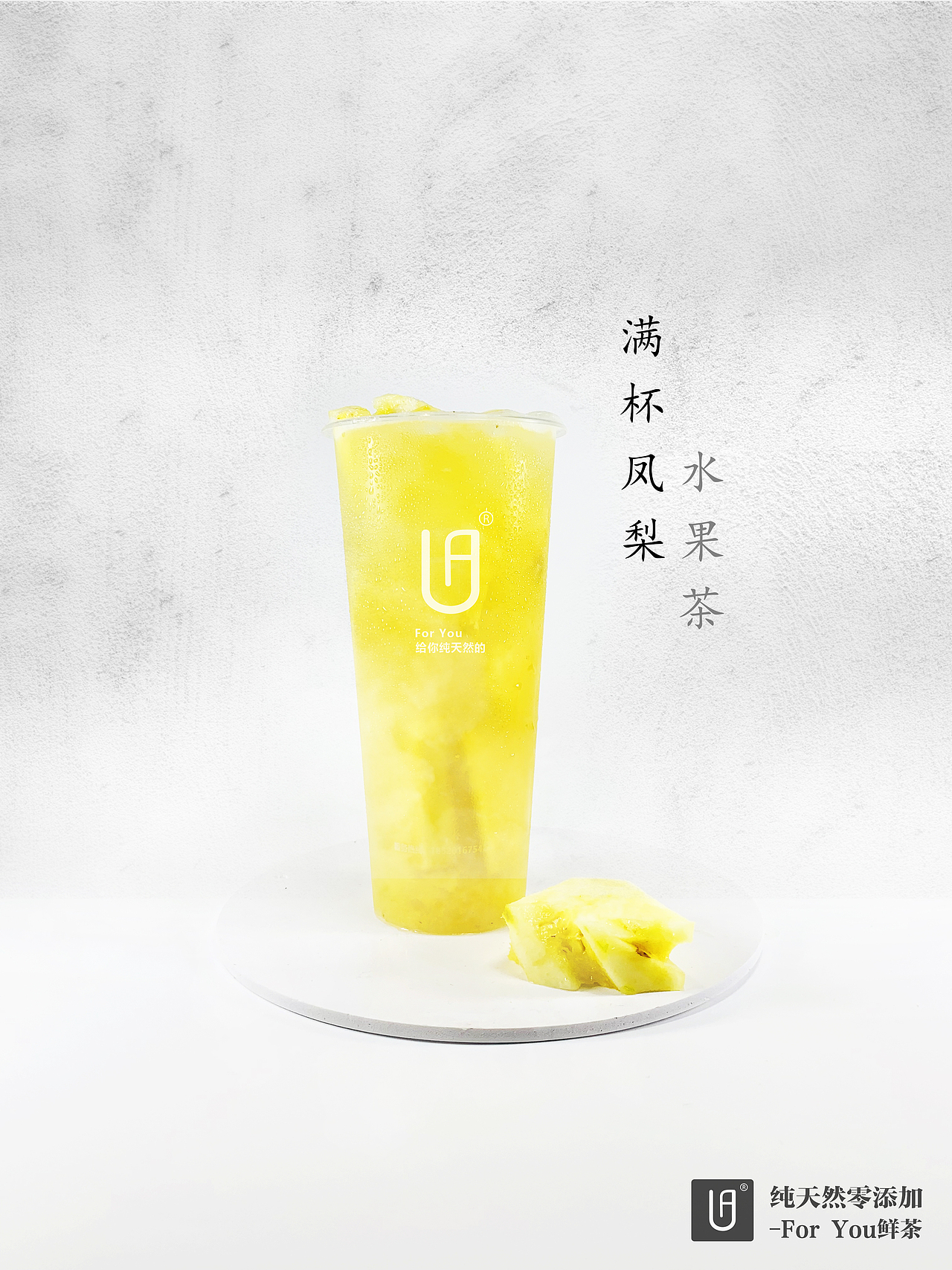 满杯凤梨水果茶（图ZMTg2MzgzMDcy） - 产品摄影 - 站酷设计师郭健伦原创素材 - 站酷ZCOOL