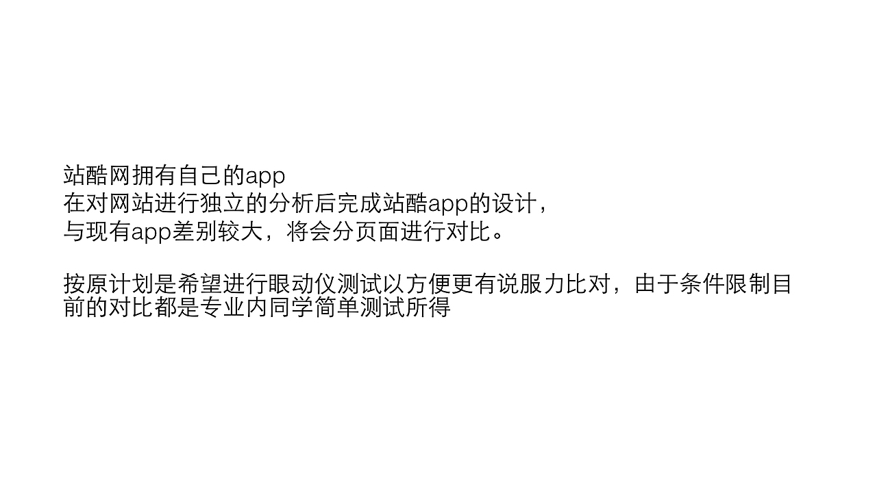 小屏幕认知最大化——站酷网站改版app