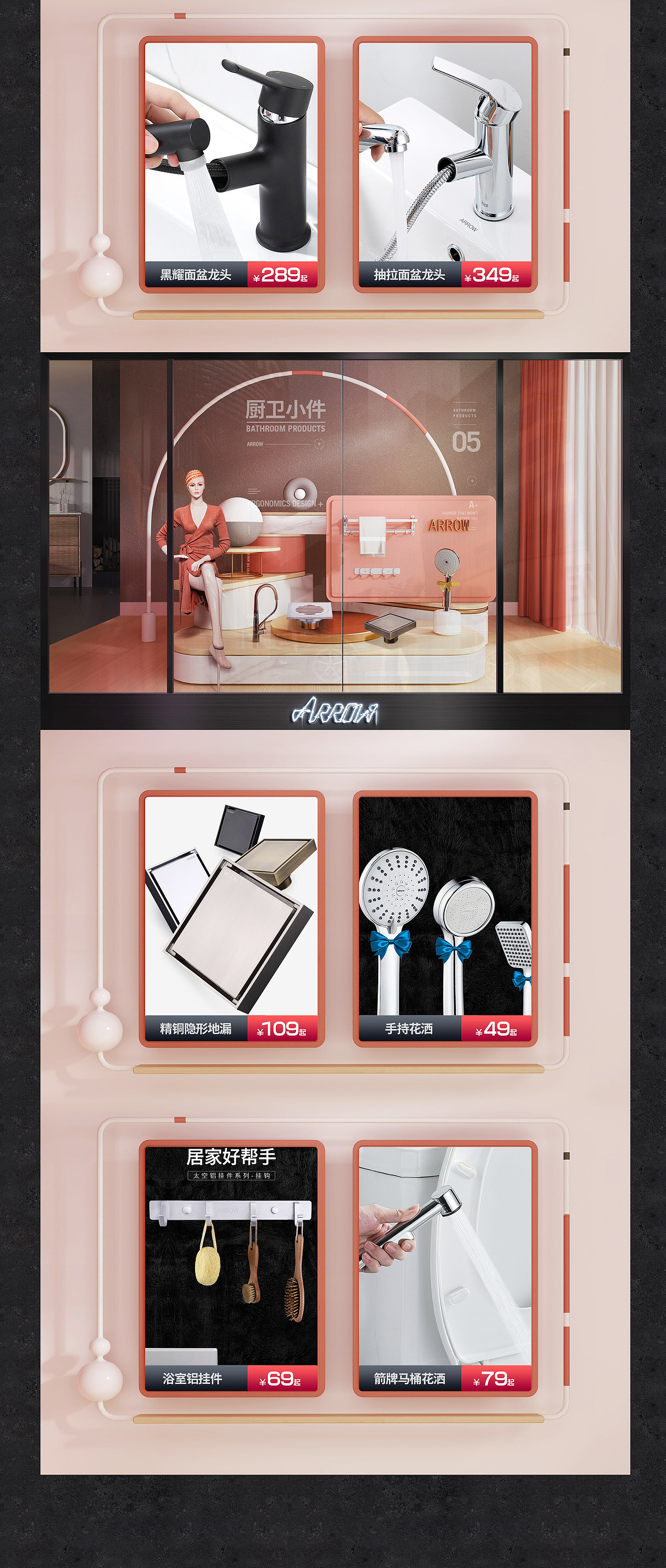 arrow箭牌乐华泓威2018双十二页面