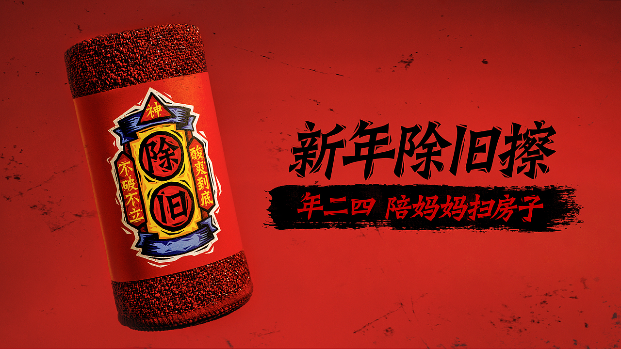 新年（图ZMTkwOTIxNTc2） - 产品摄影 - 站酷设计师苦瓜白糖原创素材 - 站酷ZCOOL