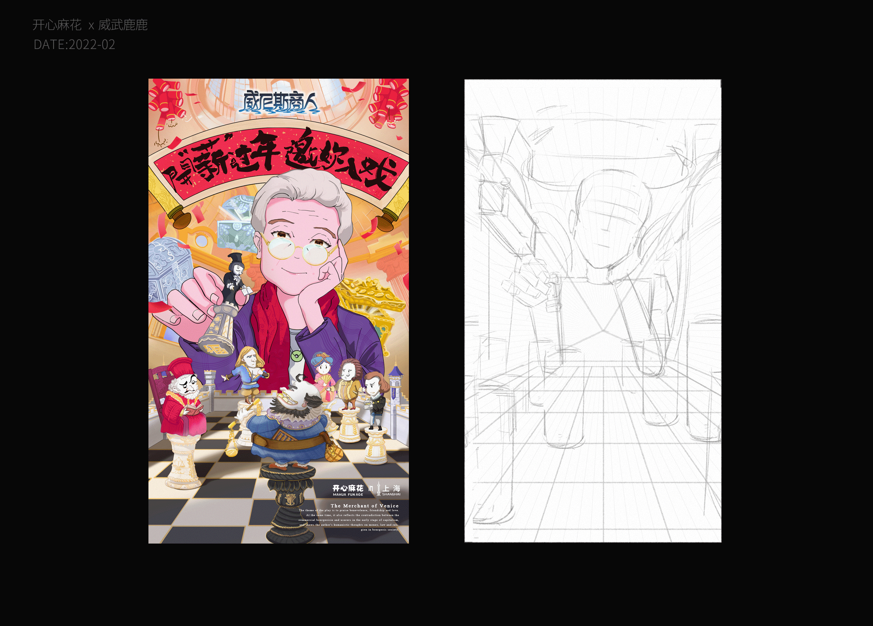开心麻花《威尼斯商人》拜年海报——项目复盘（图ZMjk2NzAwNTgw） - 商业插画 - 站酷设计师威武鹿鹿原创素材 - 站酷ZCOOL