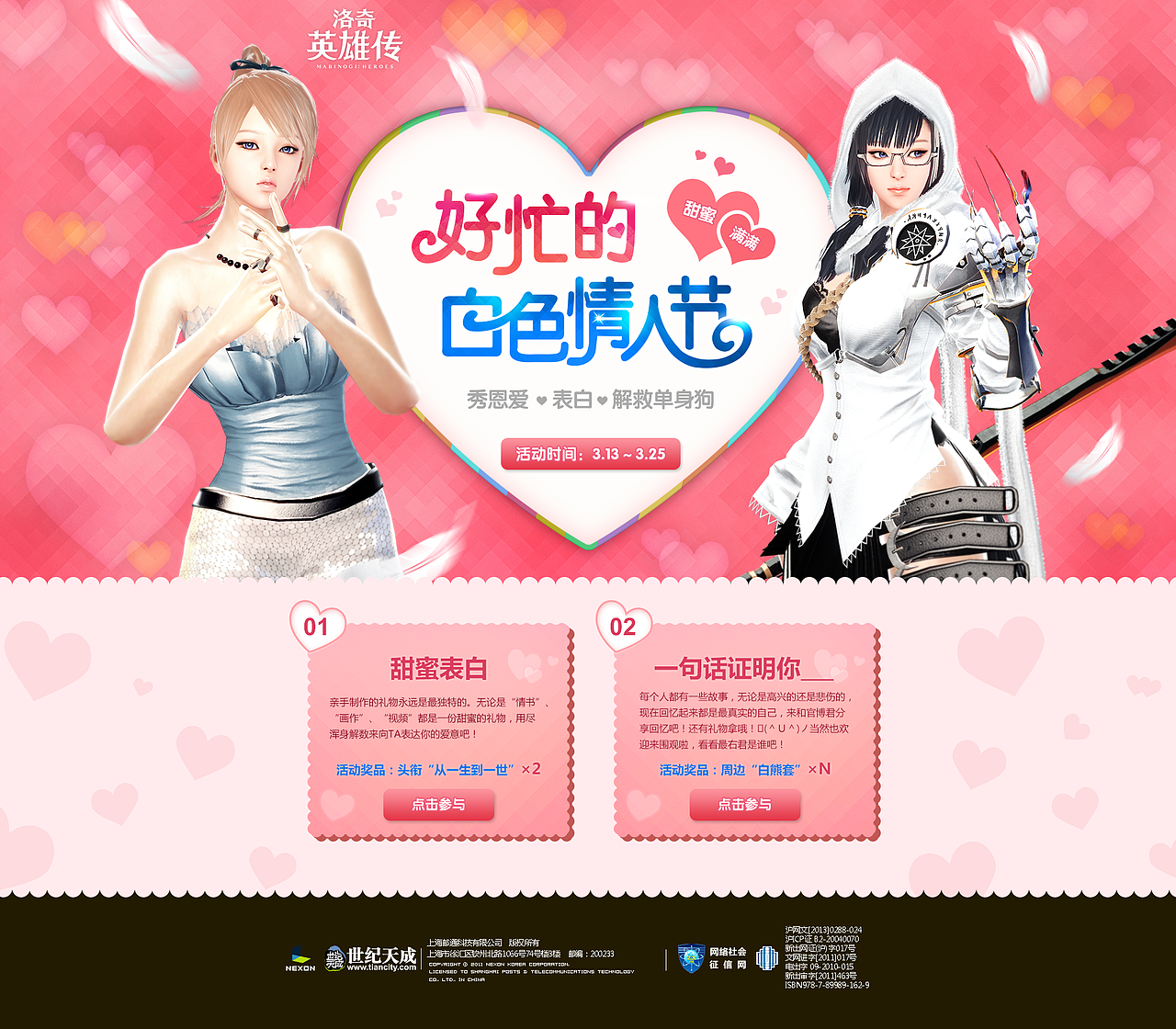 《洛奇英雄传》-好忙的白色情人节（图ZMjU0NDcxMTI=） - 运营设计 - 站酷设计师头头的美小丫原创素材 - 站酷ZCOOL