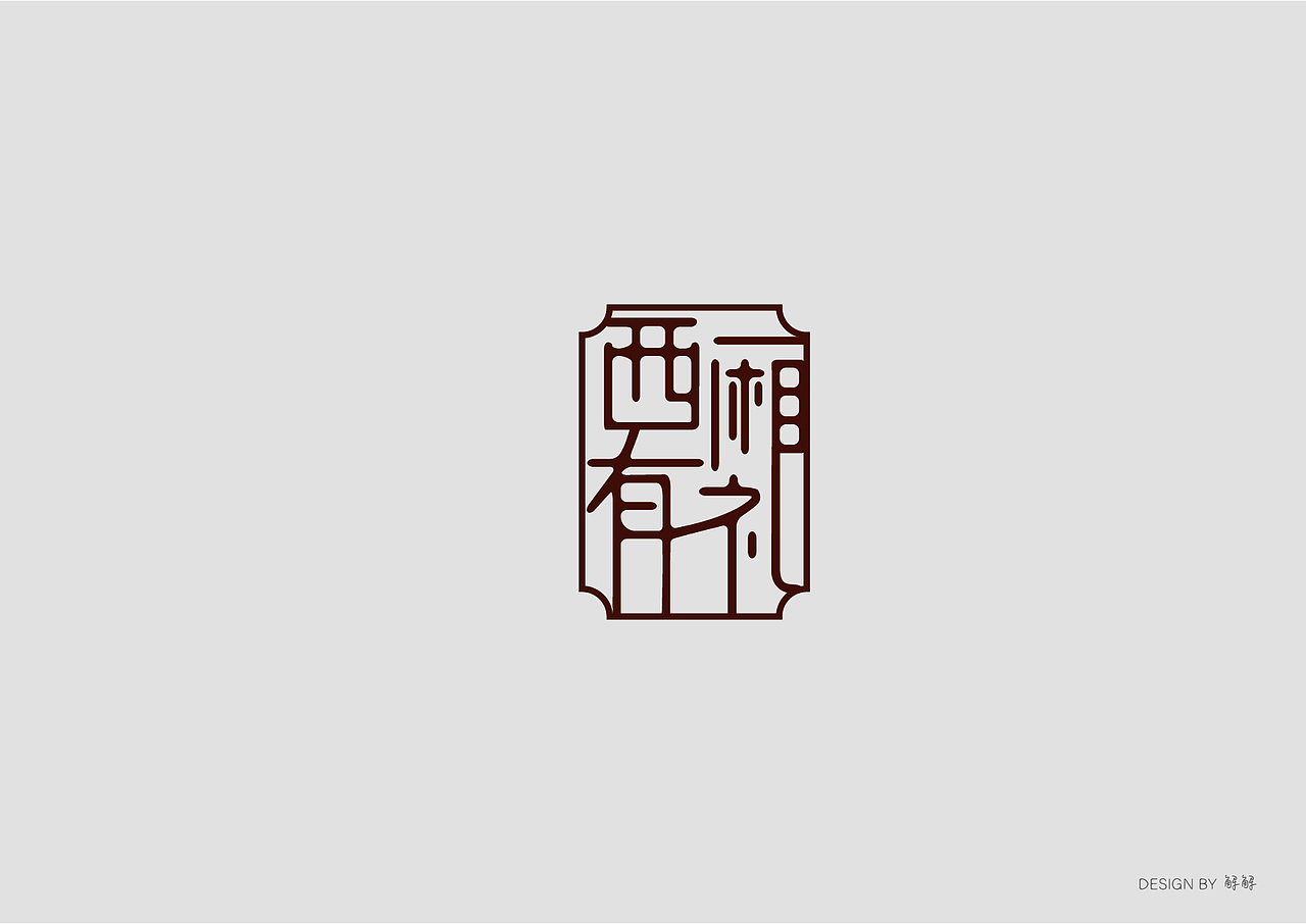 2019字体 标志合集