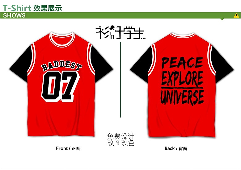 三好学生-假两件班服