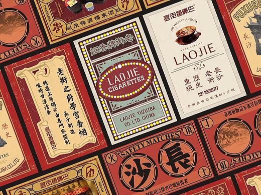 此山案例 | 老街鱼嘴巴品牌升级