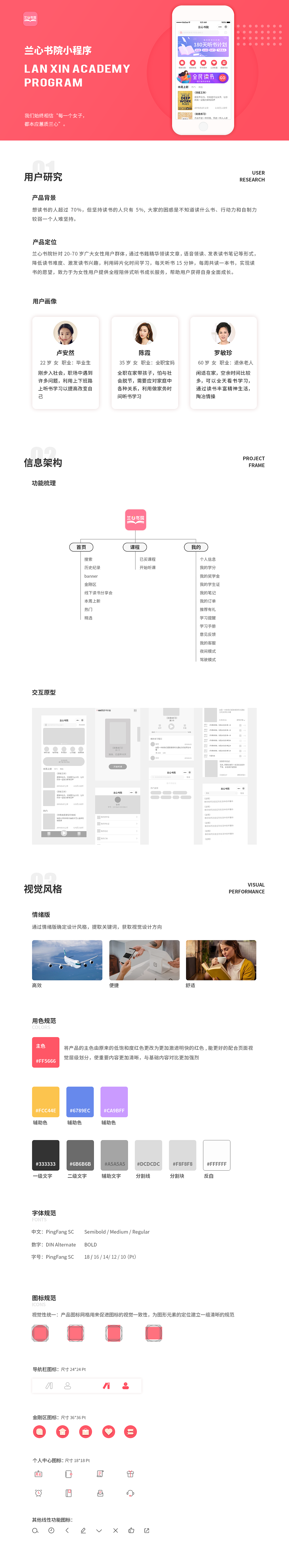 兰心书院小程序（图ZMTYxODQ4ODI0） - APP界面 - 站酷设计师龙小葵原创素材 - 站酷ZCOOL