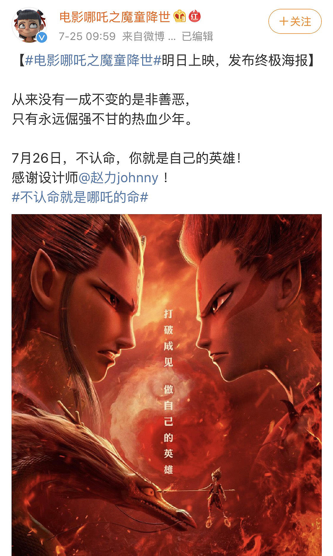 《哪吒之魔童降世》电影海报（图ZMTY4ODA3MTI0） - 海报 - 站酷设计师赵力JOHNNYSTUDIO原创素材 - 站酷ZCOOL