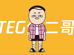 TEG他二哥GIF表情包