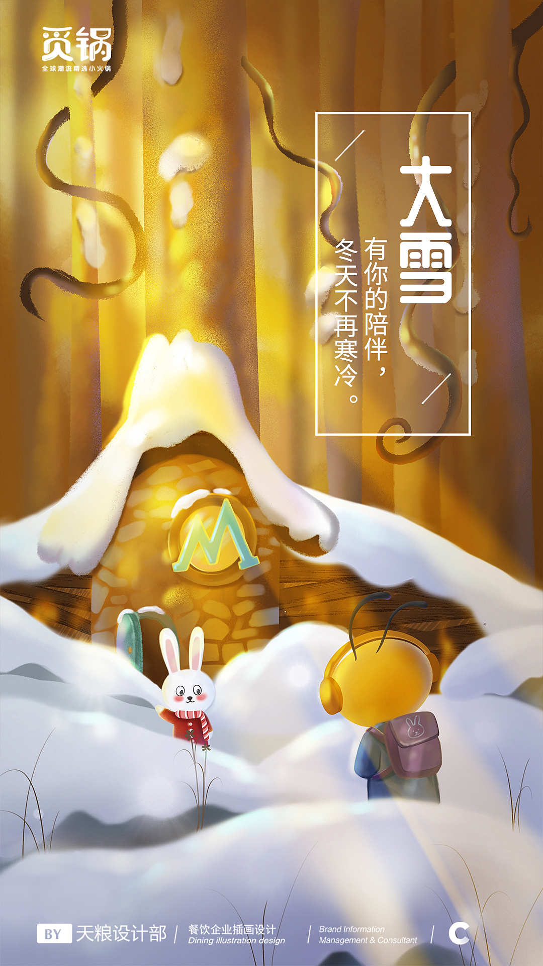 【品牌插画】2019觅锅小火锅节日节气插画part.2