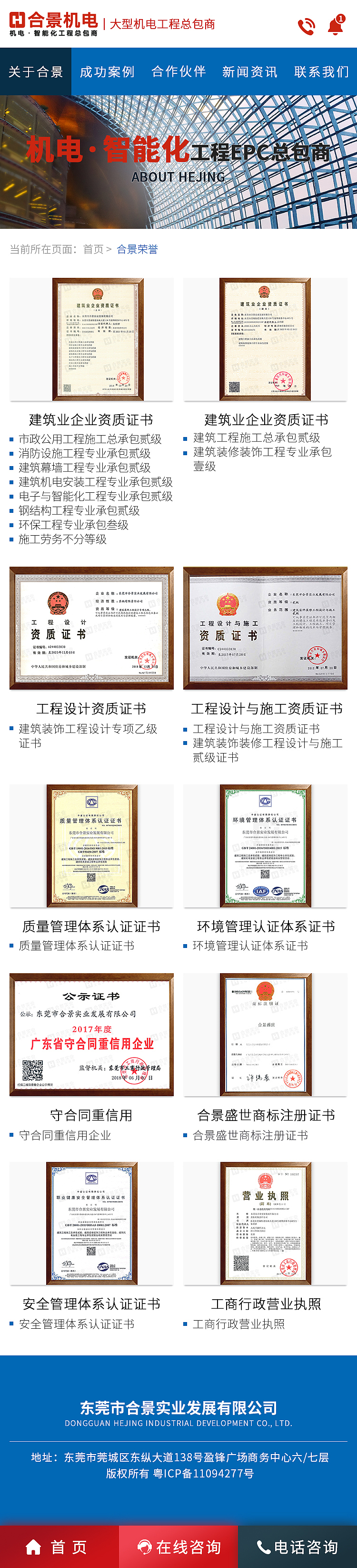 机电网站WAP端设计整理