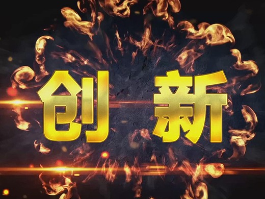 震撼晚会开场视频制作创意年会视频