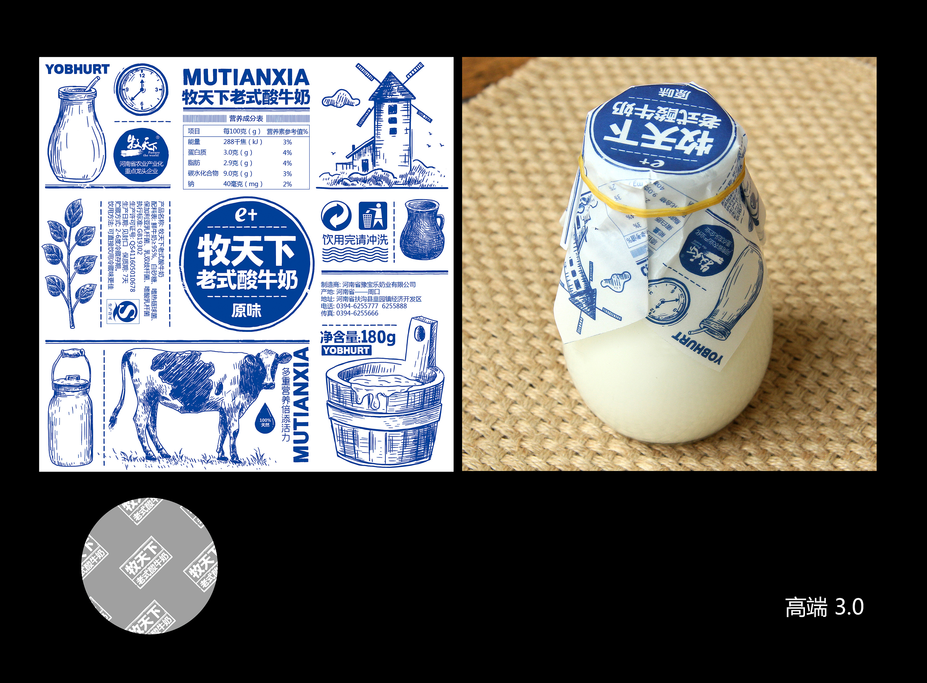 牧天下 老式酸奶包装