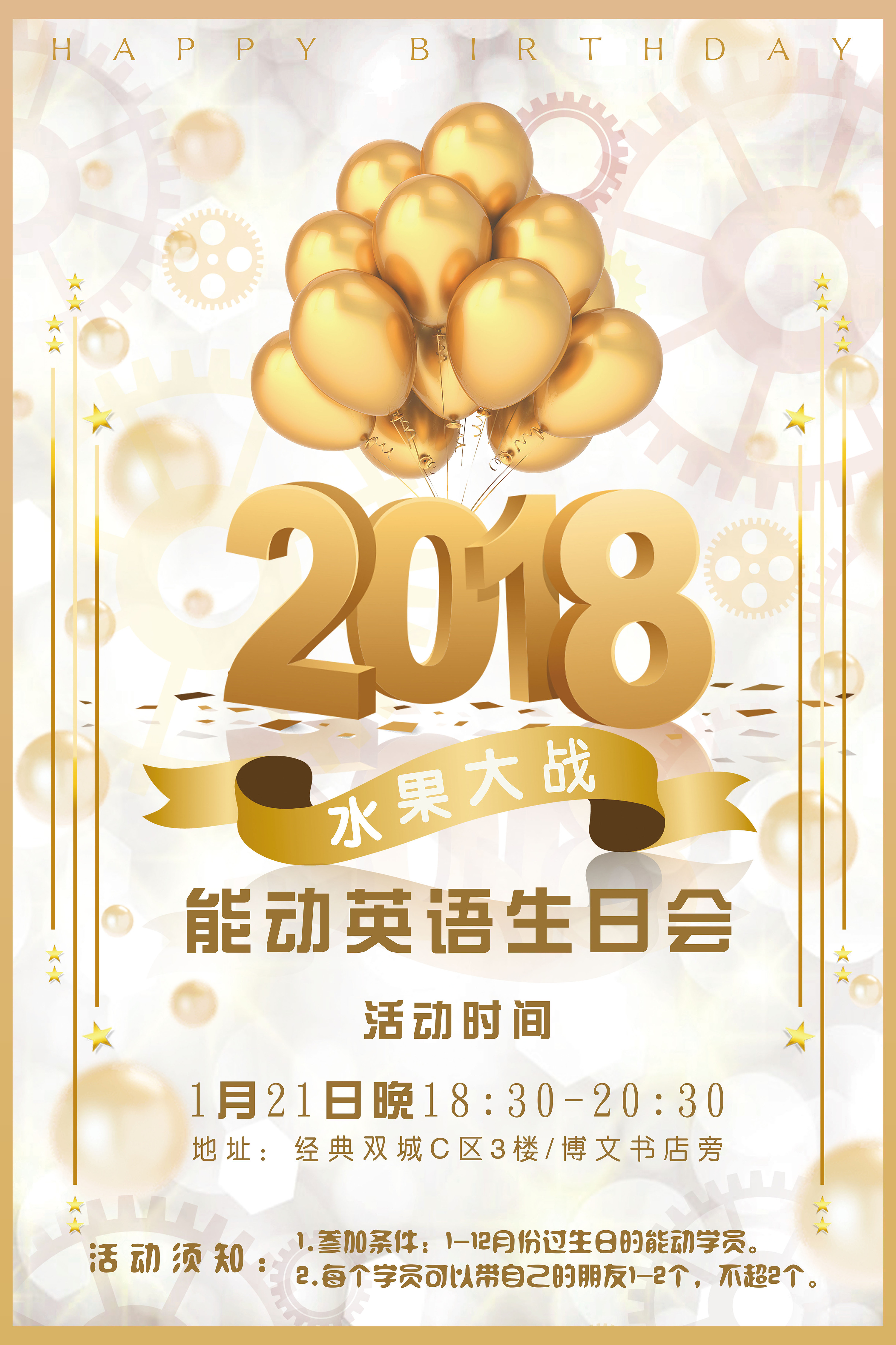 生日会|平面|海报|张易遥 - 原创作品 - 站酷 (zcool)