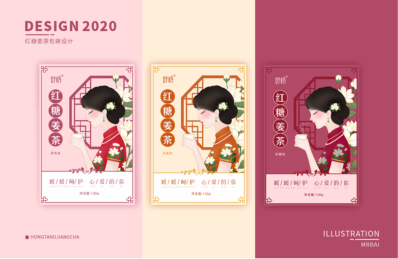 红糖姜茶包装设计