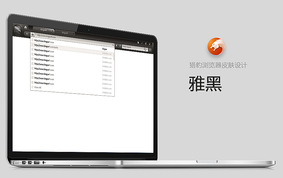 猎豹浏览器皮肤设计《雅黑》（图ZMTIwMzkwMDA=） - 软件界面 - 站酷设计师邵飞Design原创素材 - 站酷ZCOOL