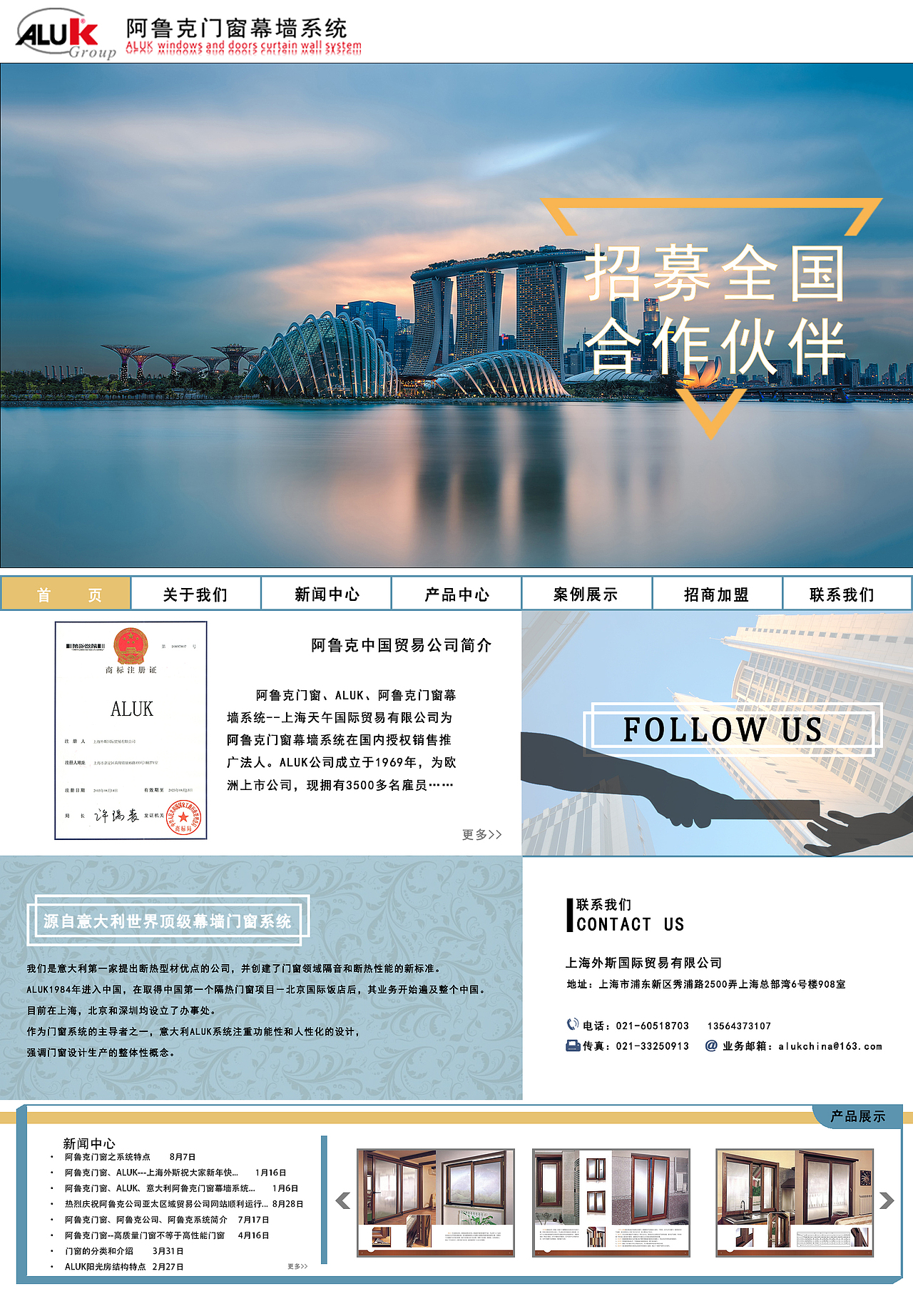 阿鲁克幕墙门窗系统网站首页设计
